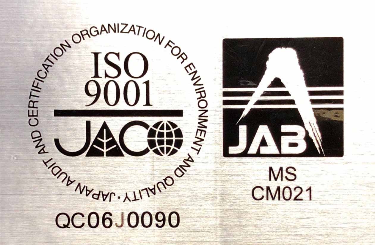 ISO9001認証取得の証明